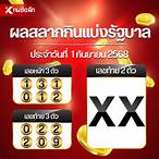 รางวัล3ตัวท้าย กี่บาท